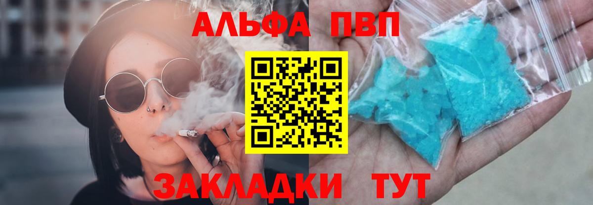А ПВП Crystall  Вход с VPN  Миасс  APVP крисы CK 