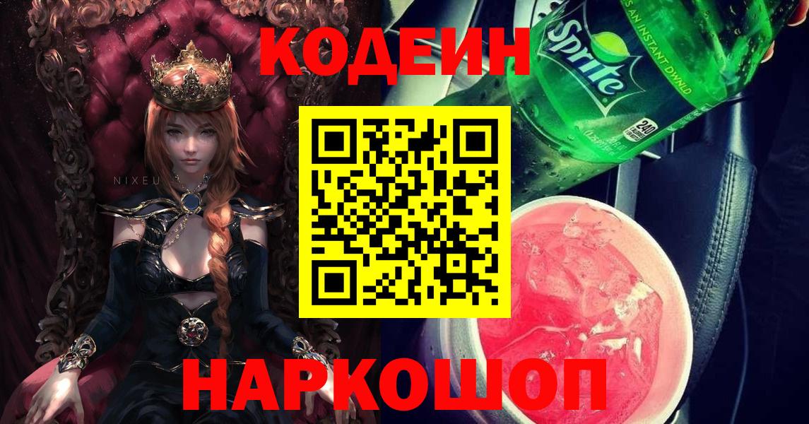 Миасс  Кодеин напиток Lean (лин)  Кодеин напиток Lean (лин)  Вход с VPN 