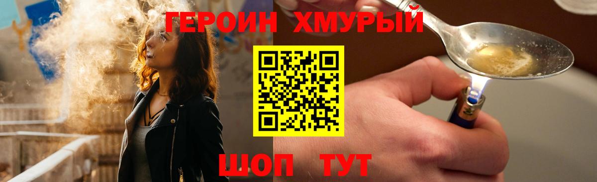 Миасс  ГЕРОИН  Вход с VPN  ГЕРОИН белый 