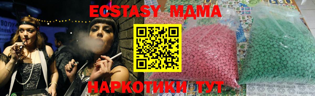 МДМА  МДМА crystal  МДМА Molly  Вход с VPN  Миасс 