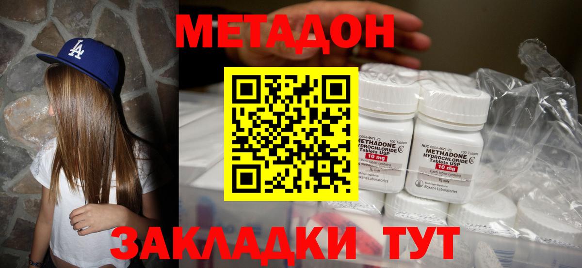 МЕТАДОН VHQ  Метадон methadone  Вход с VPN  Миасс 