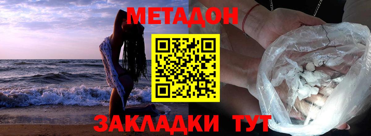 МЕТАДОН кристалл Миасс