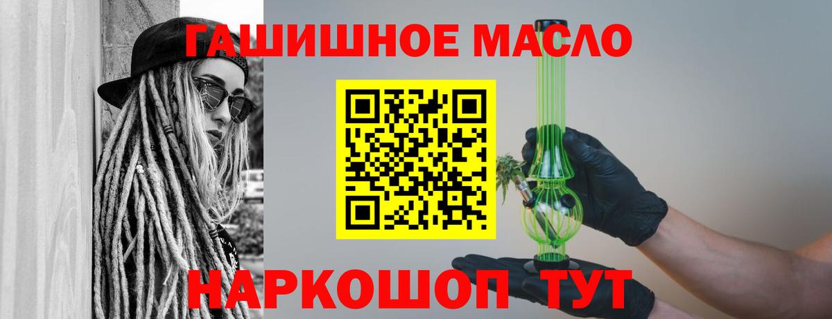 ТГК гашишное масло Миасс